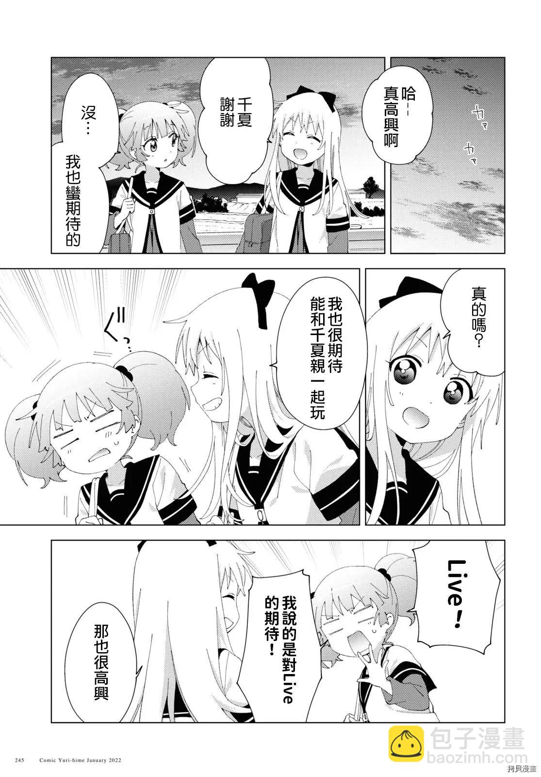 《轻松百合》第179话 第9页