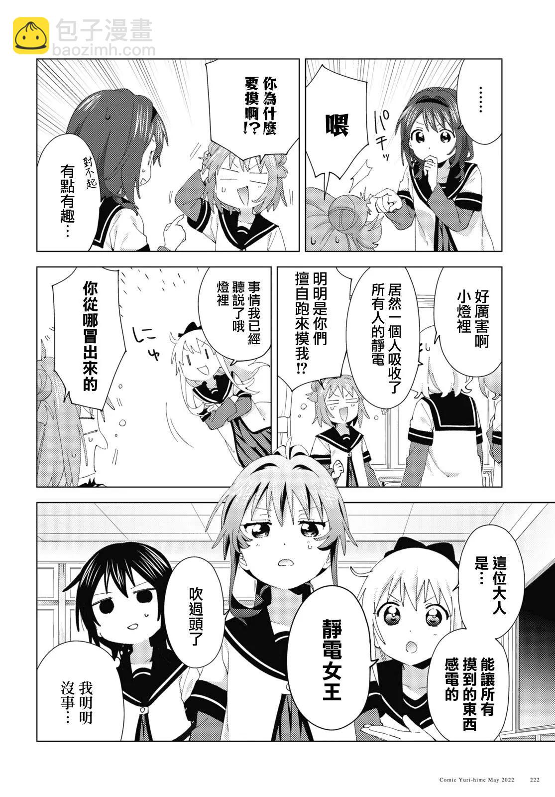 《轻松百合》第184话 第10页