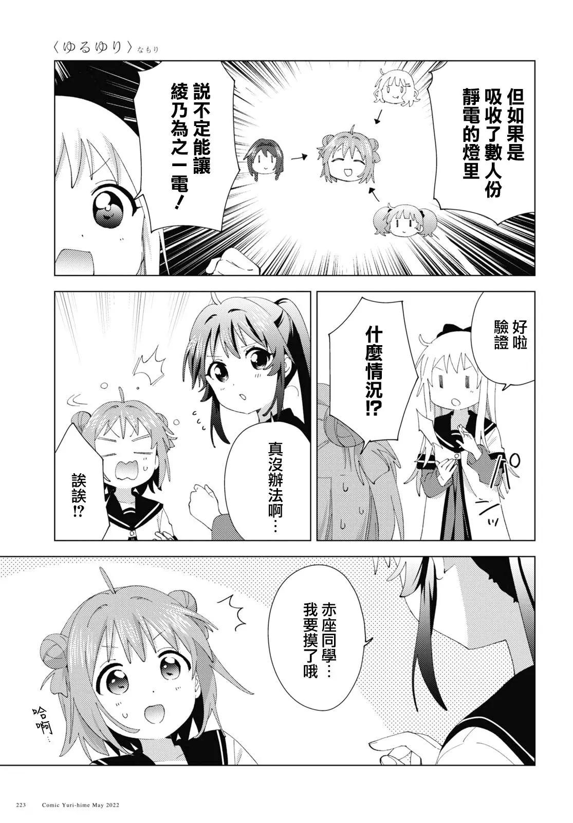 《轻松百合》第184话 第11页