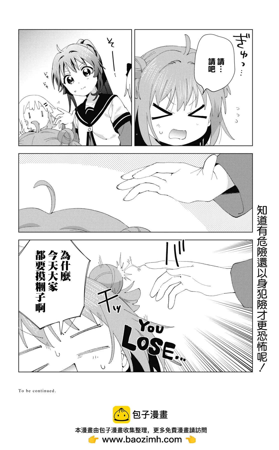 《轻松百合》第184话 第12页