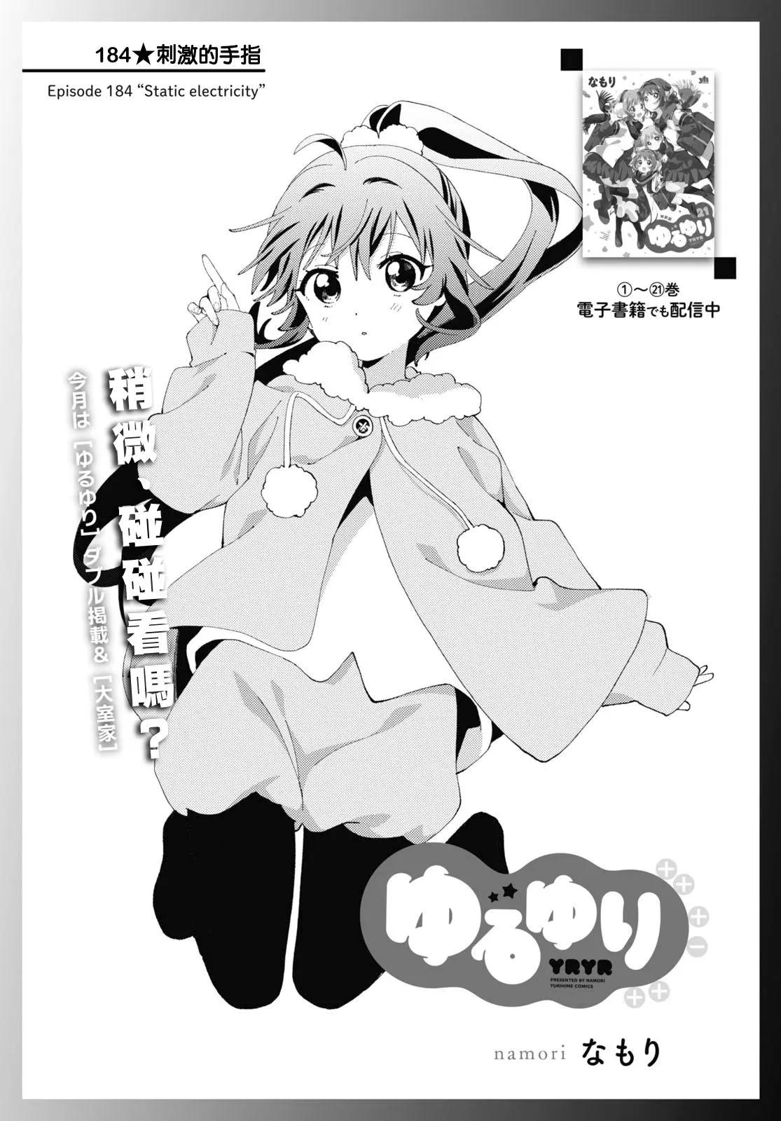 《轻松百合》第184话 第1页