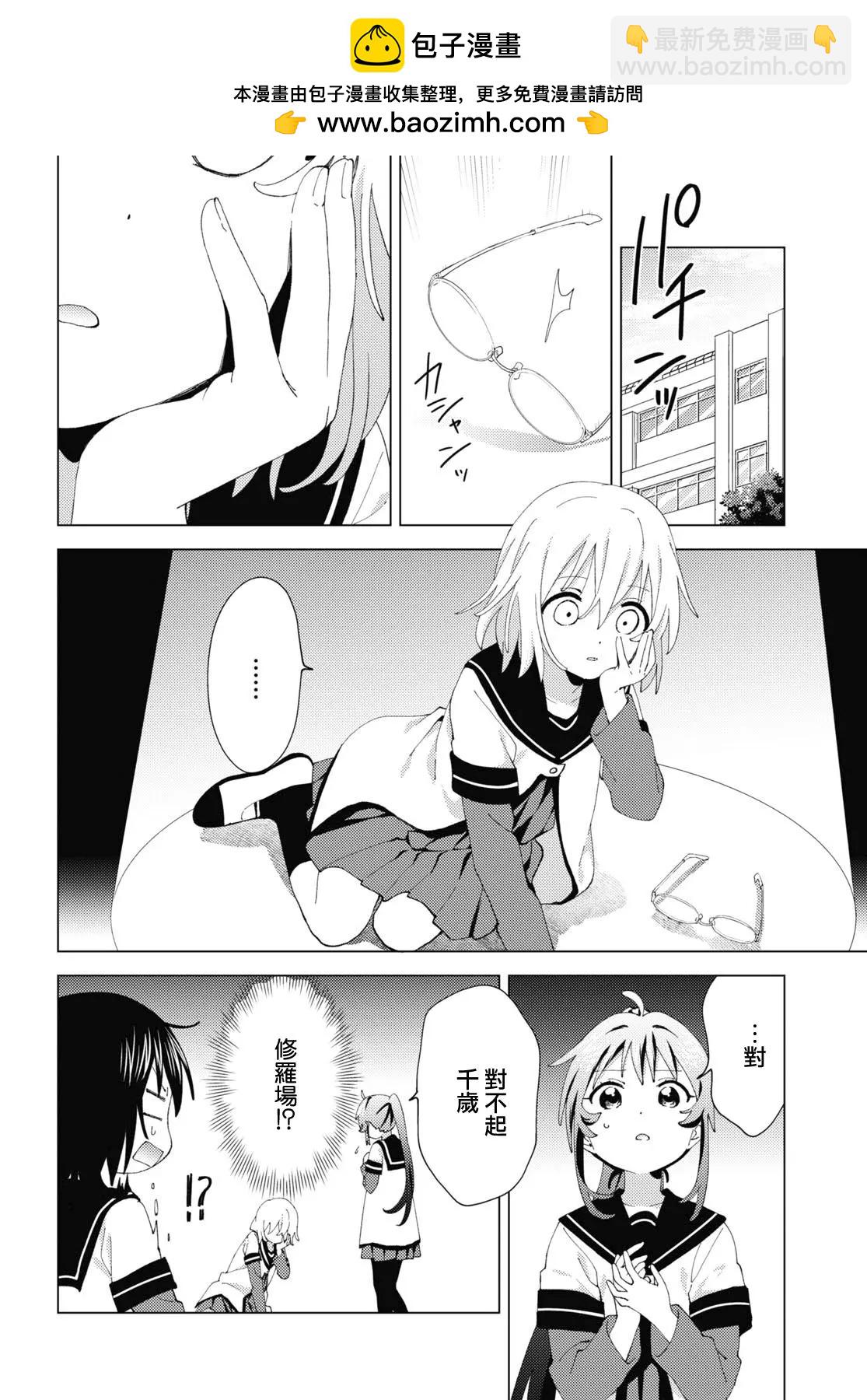 《轻松百合》第184话 第2页
