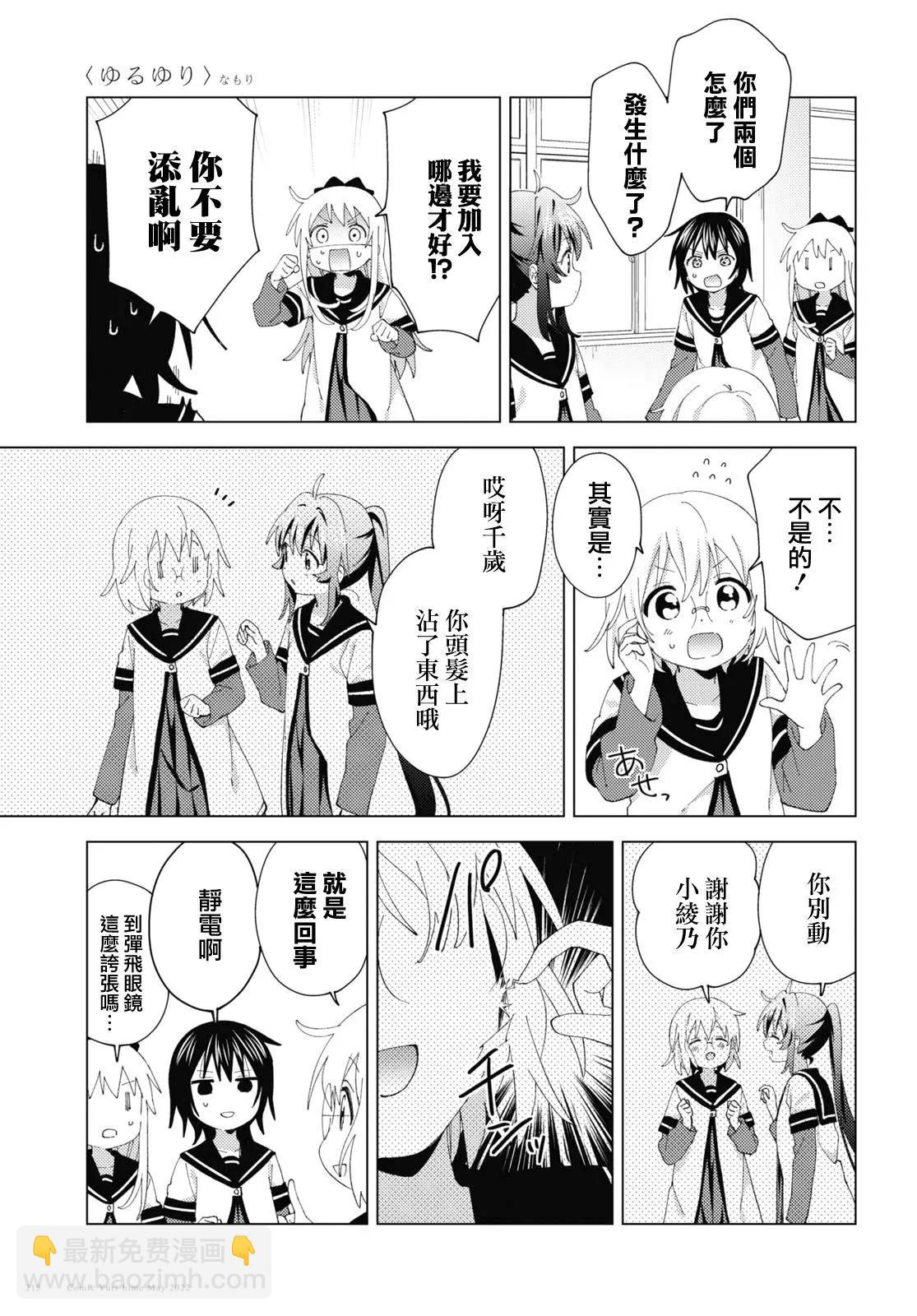 《轻松百合》第184话 第3页