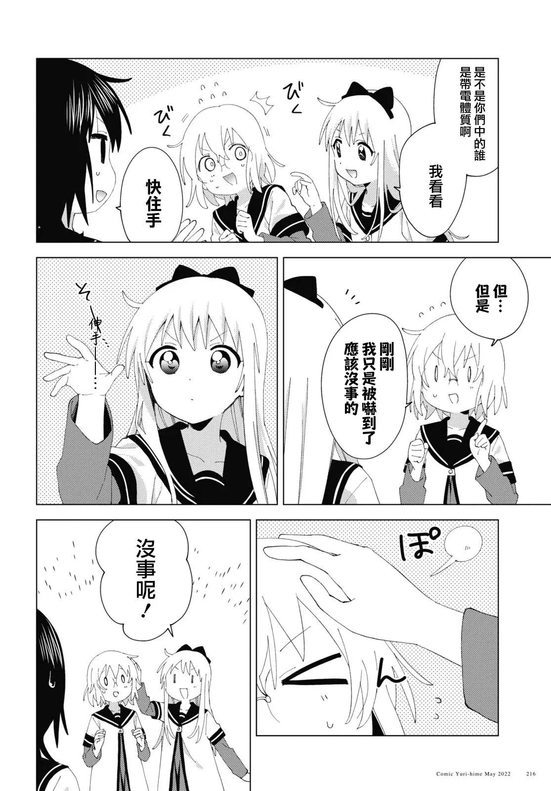 《轻松百合》第184话 第4页
