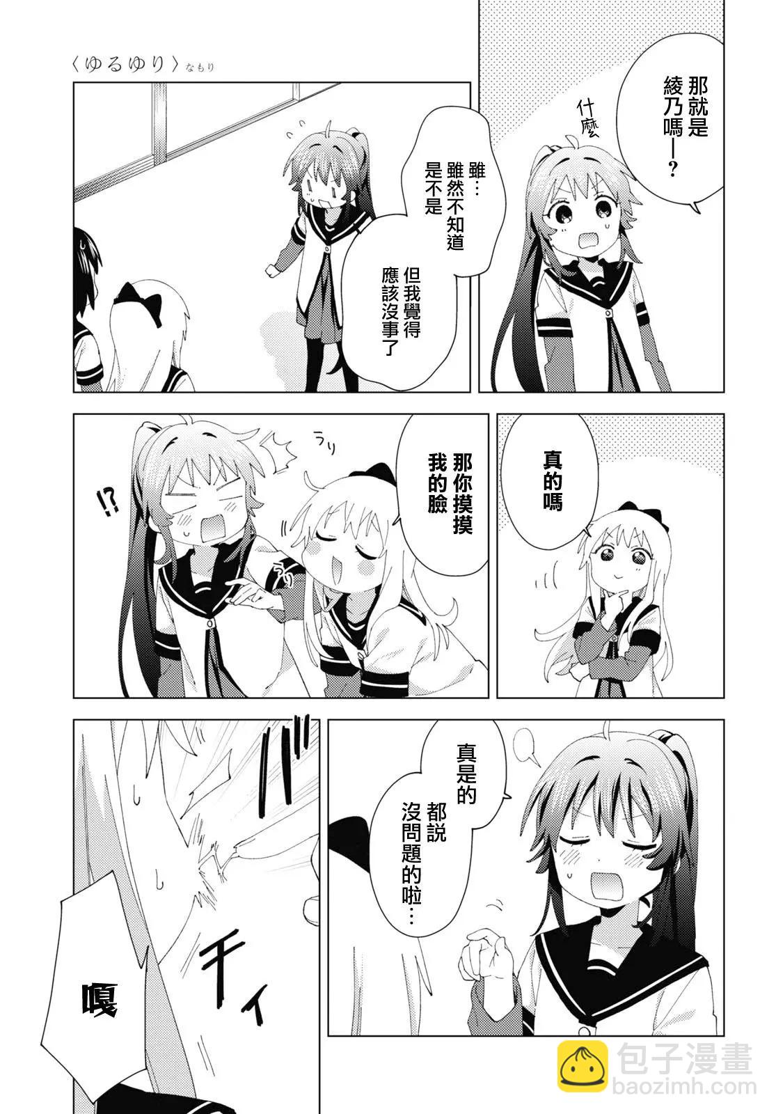 《轻松百合》第184话 第5页