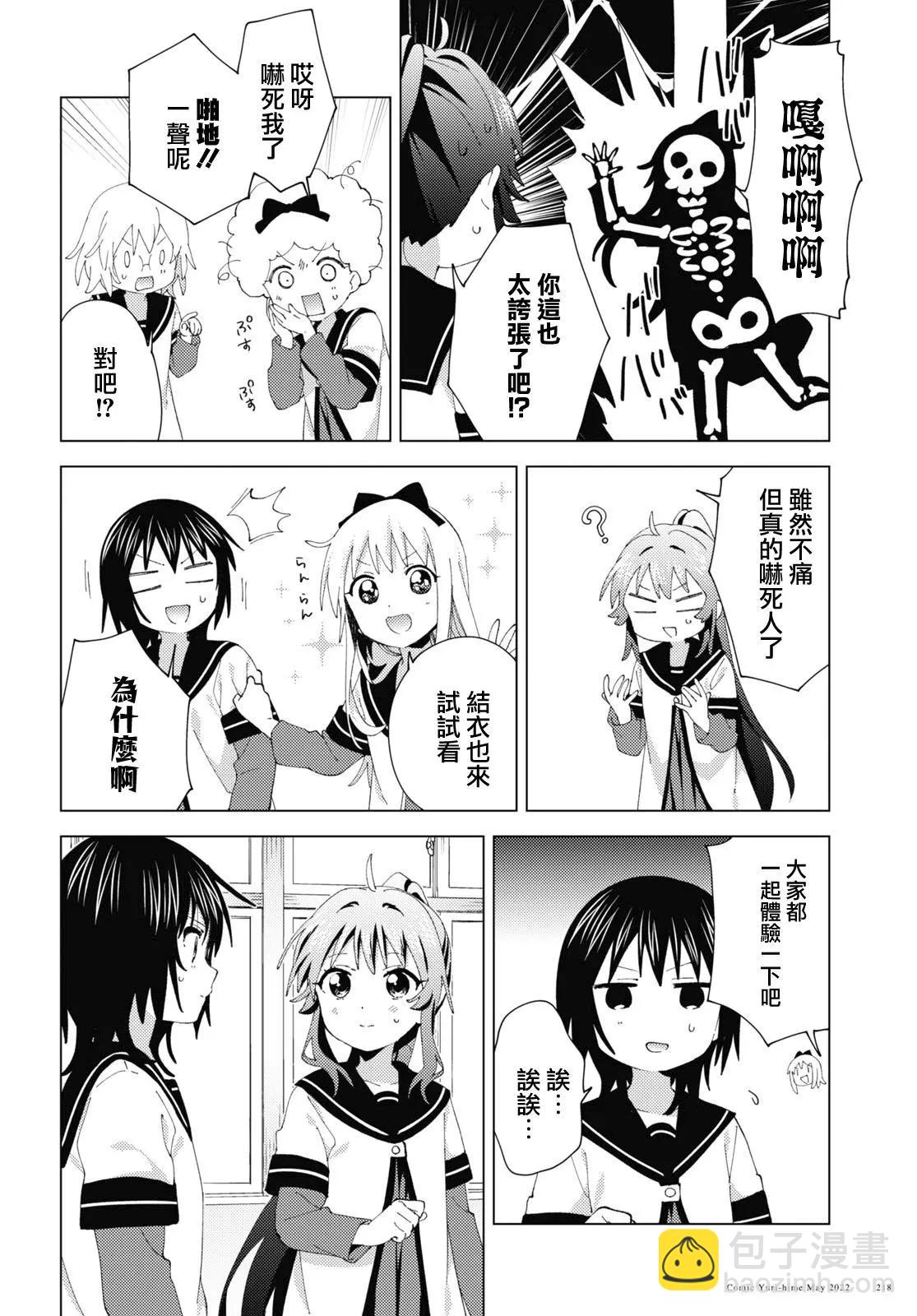 《轻松百合》第184话 第6页