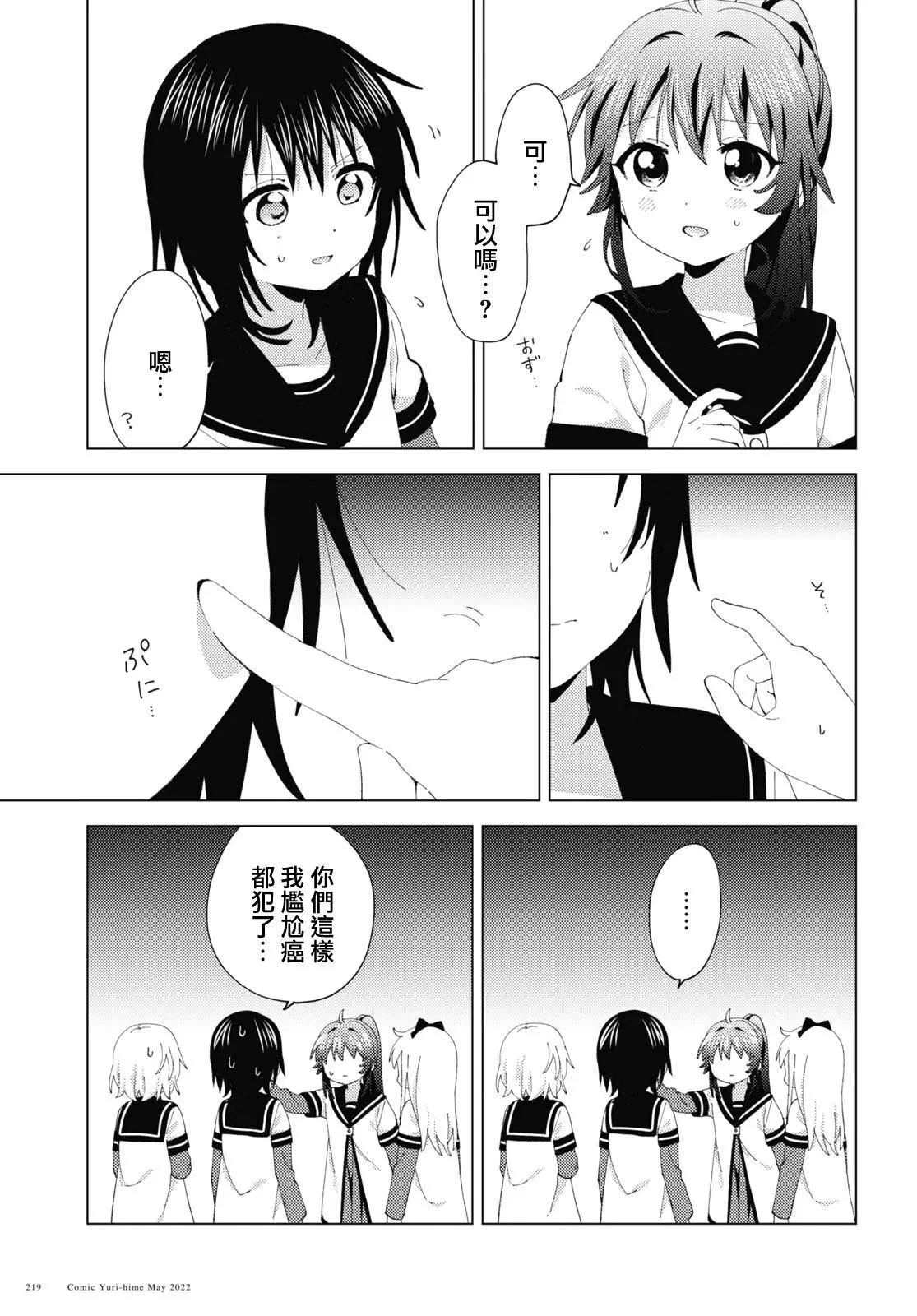 《轻松百合》第184话 第7页