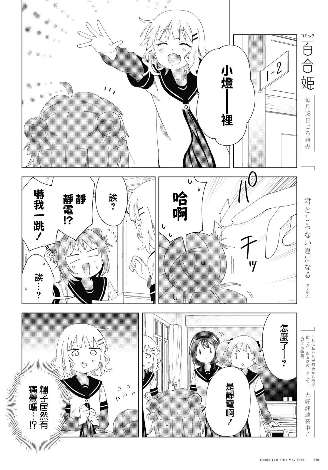 《轻松百合》第184话 第8页