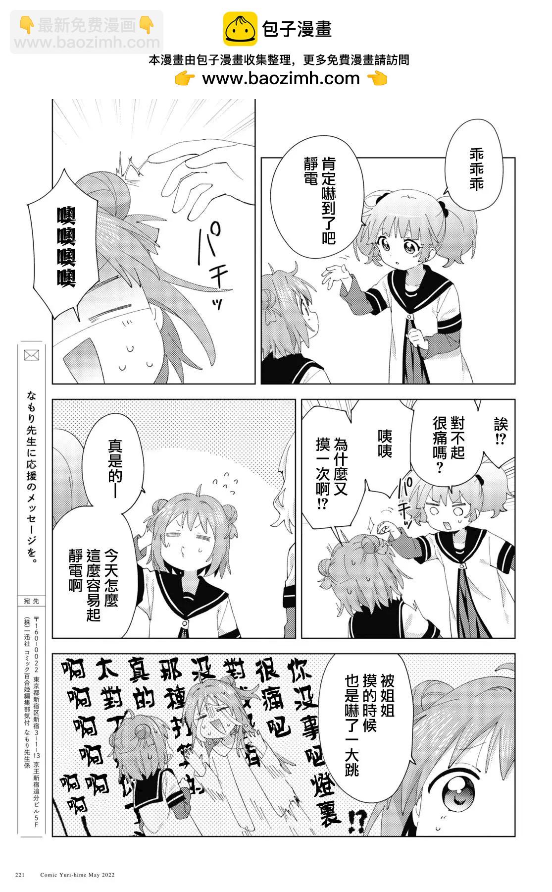 《轻松百合》第184话 第9页