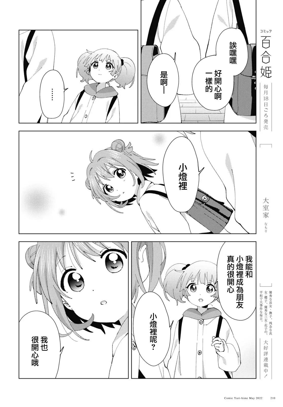 《轻松百合》第183话 第10页