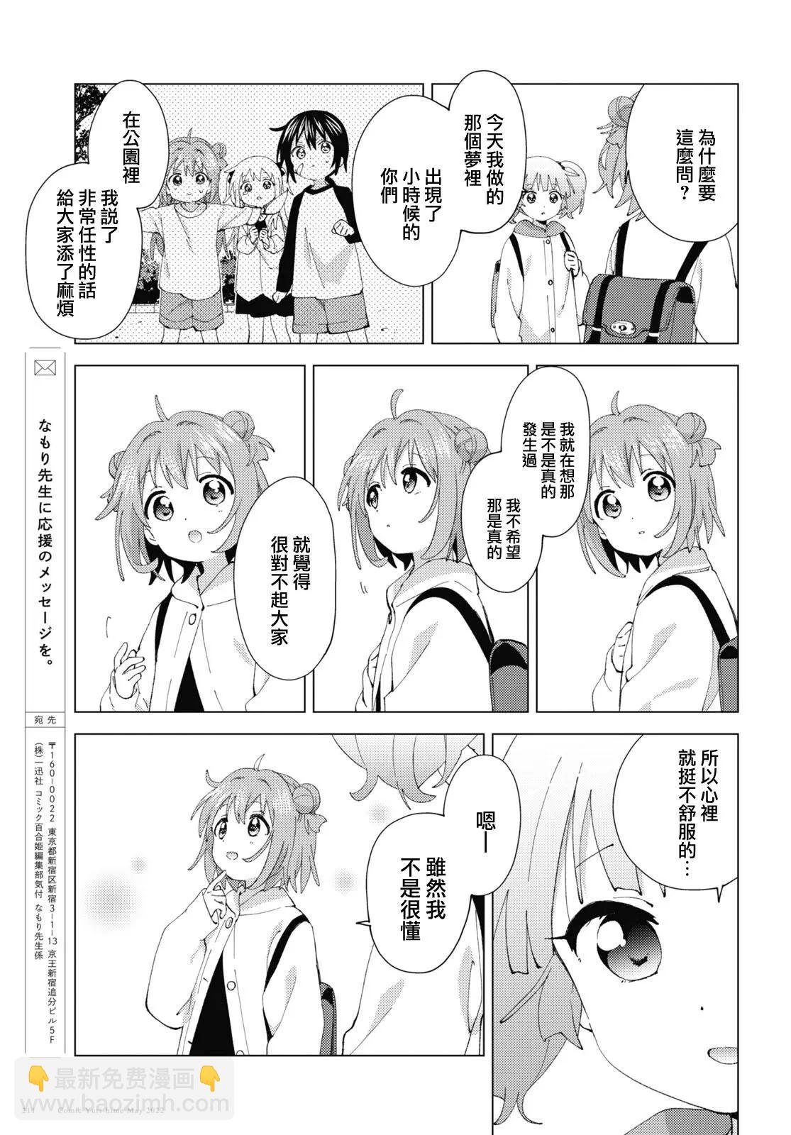 《轻松百合》第183话 第11页