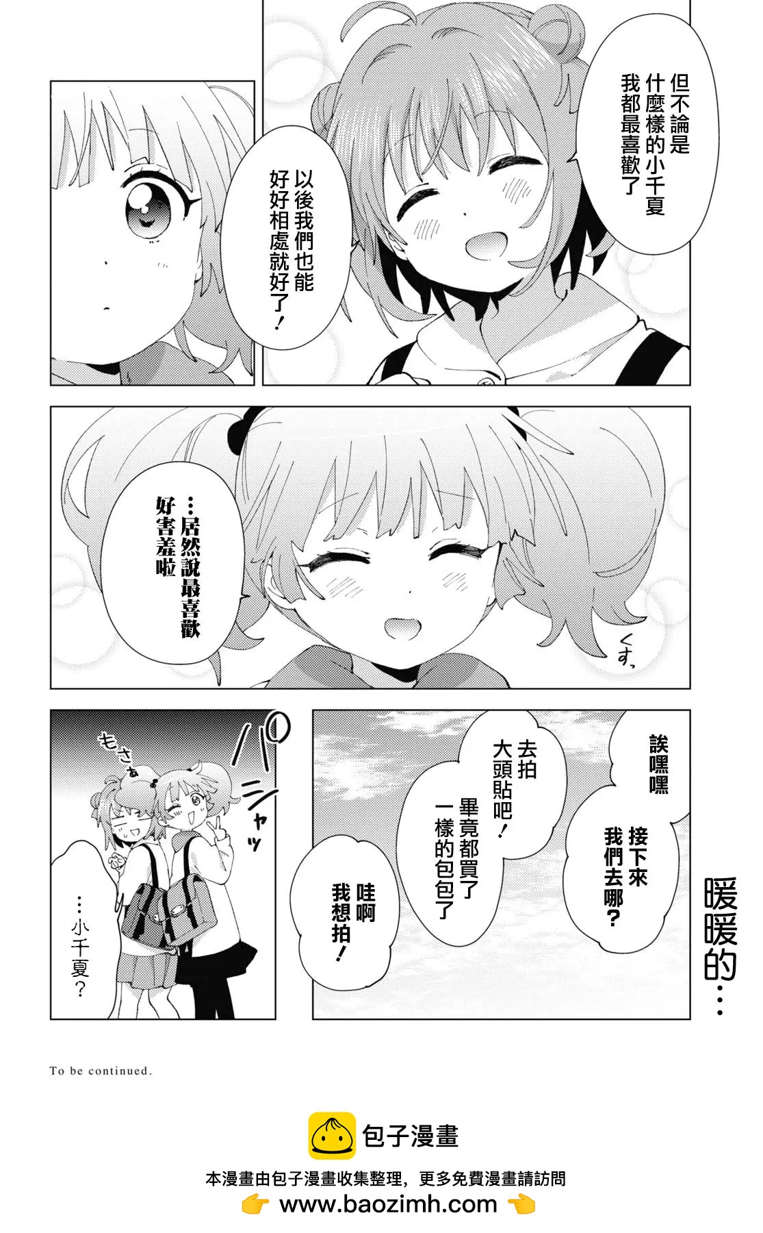 《轻松百合》第183话 第12页