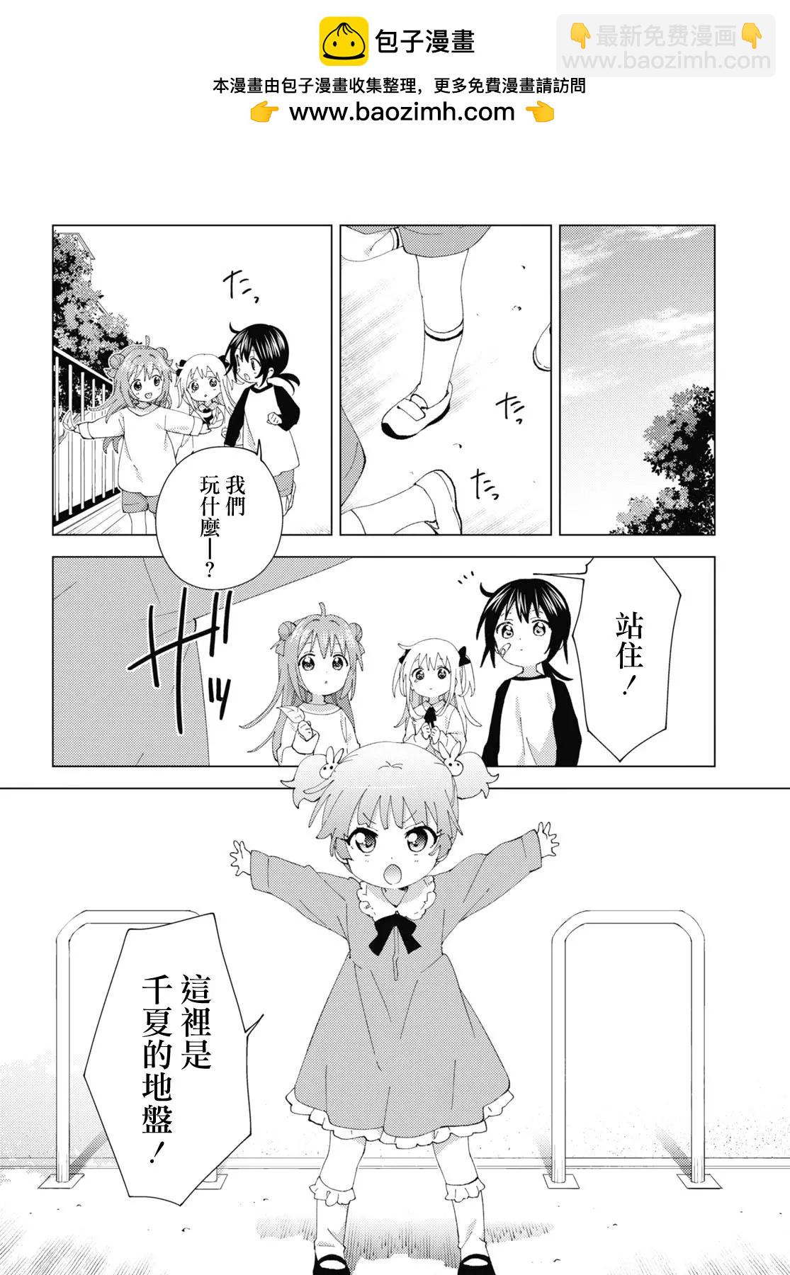 《轻松百合》第183话 第2页
