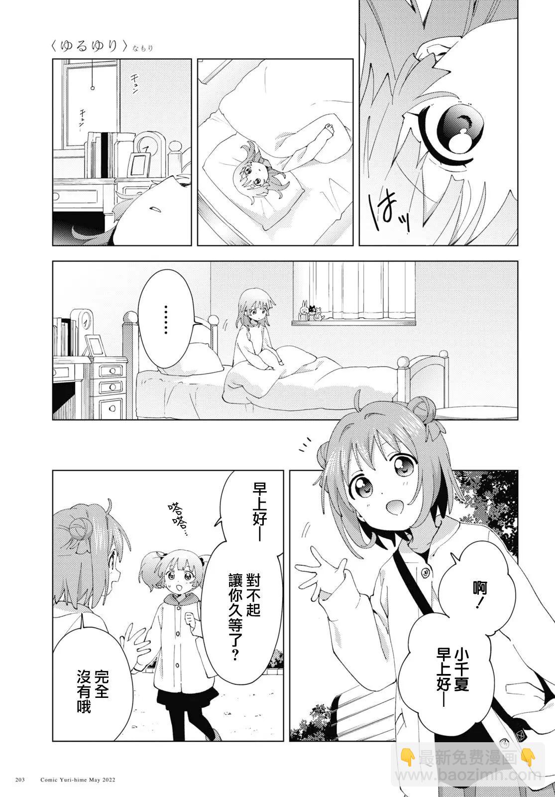 《轻松百合》第183话 第3页