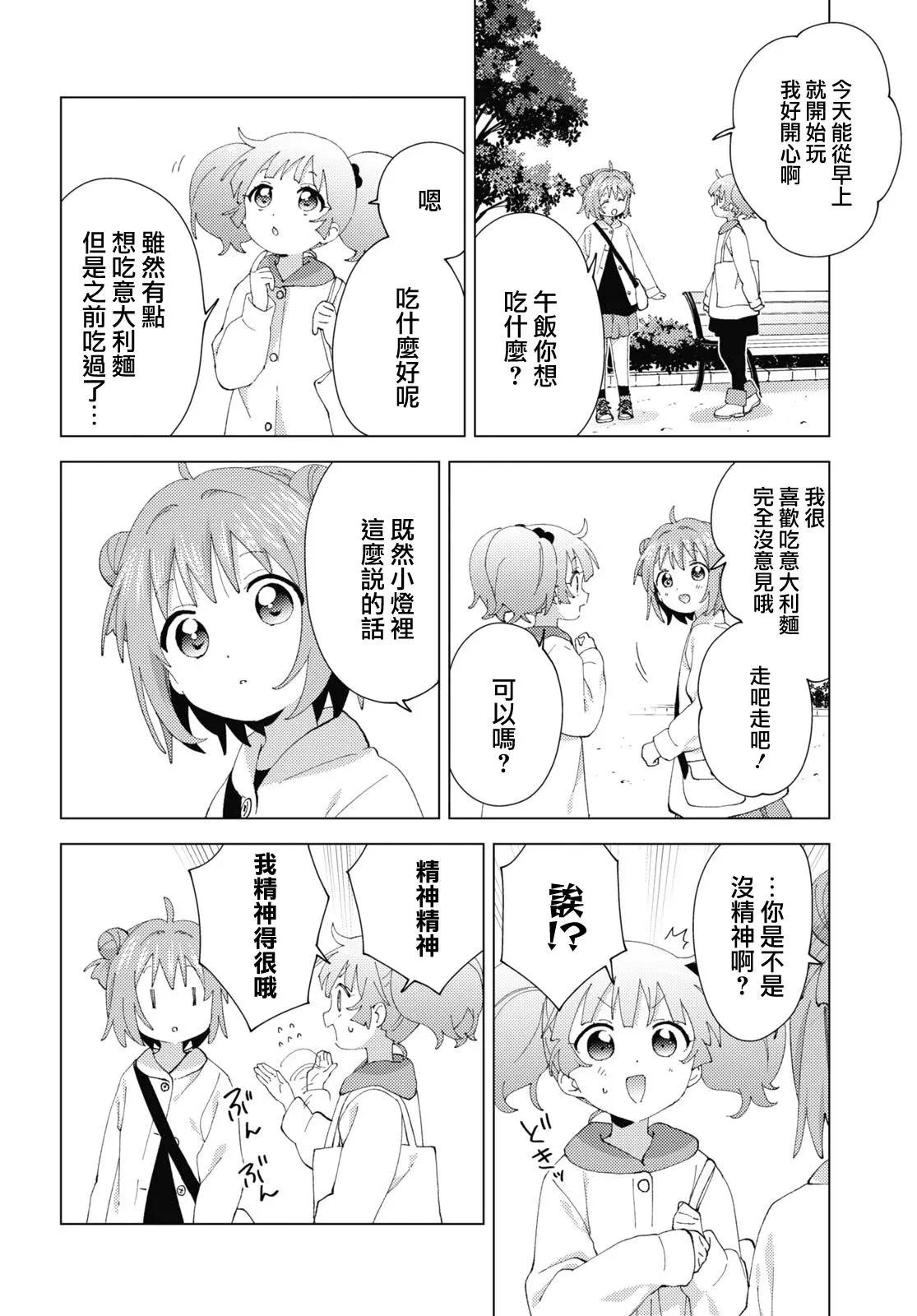 《轻松百合》第183话 第4页