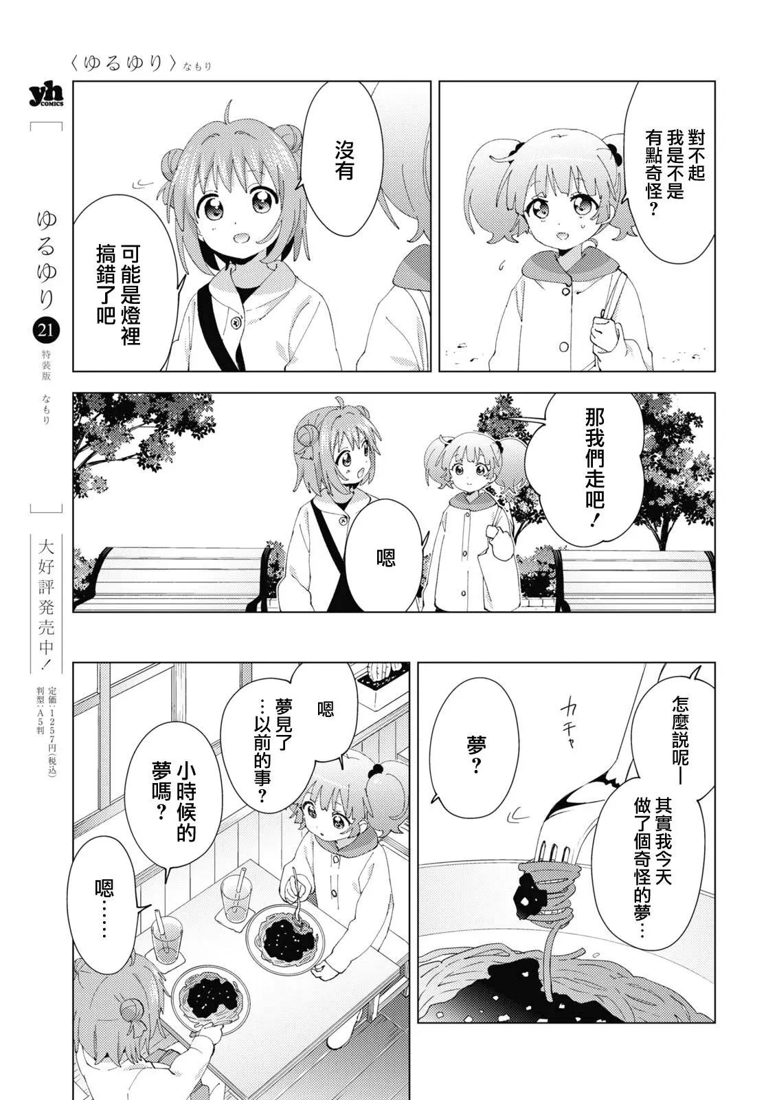 《轻松百合》第183话 第5页