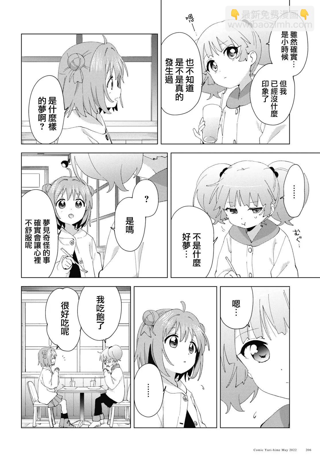 《轻松百合》第183话 第6页