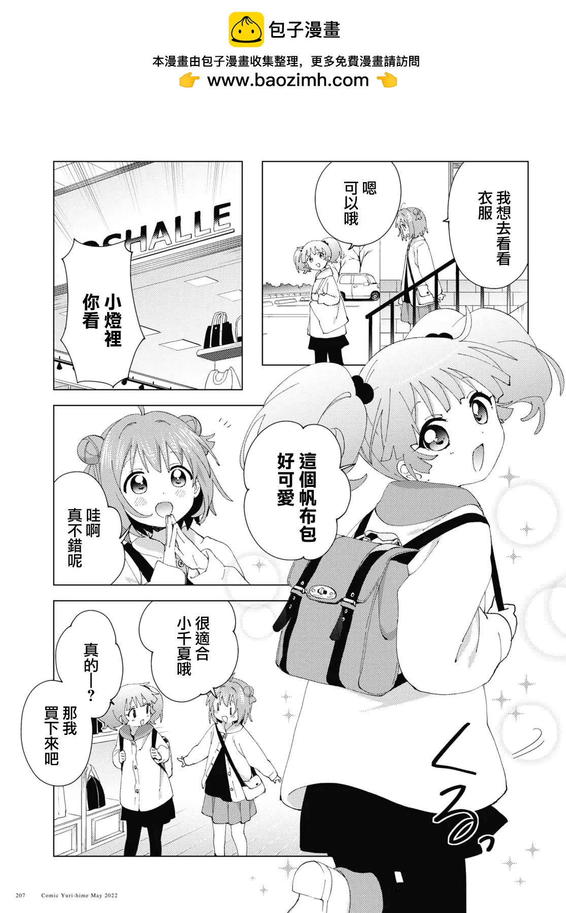 《轻松百合》第183话 第7页