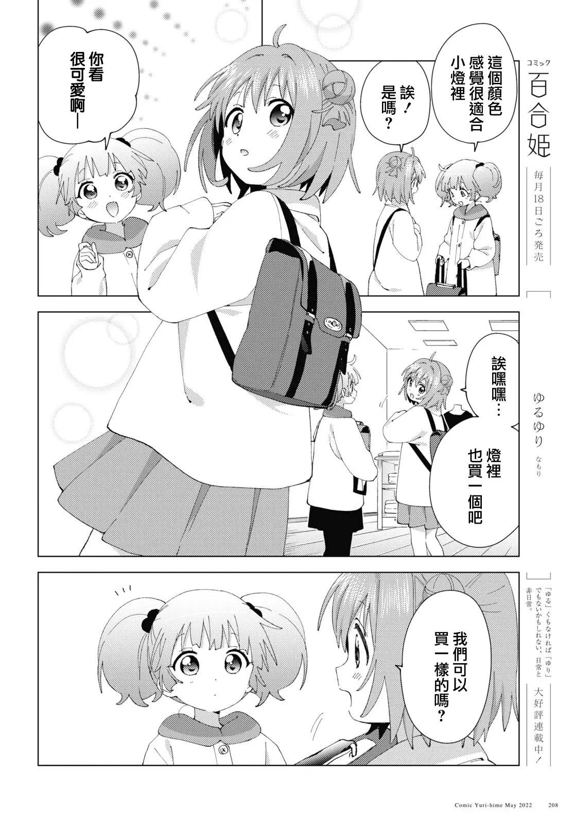 《轻松百合》第183话 第8页