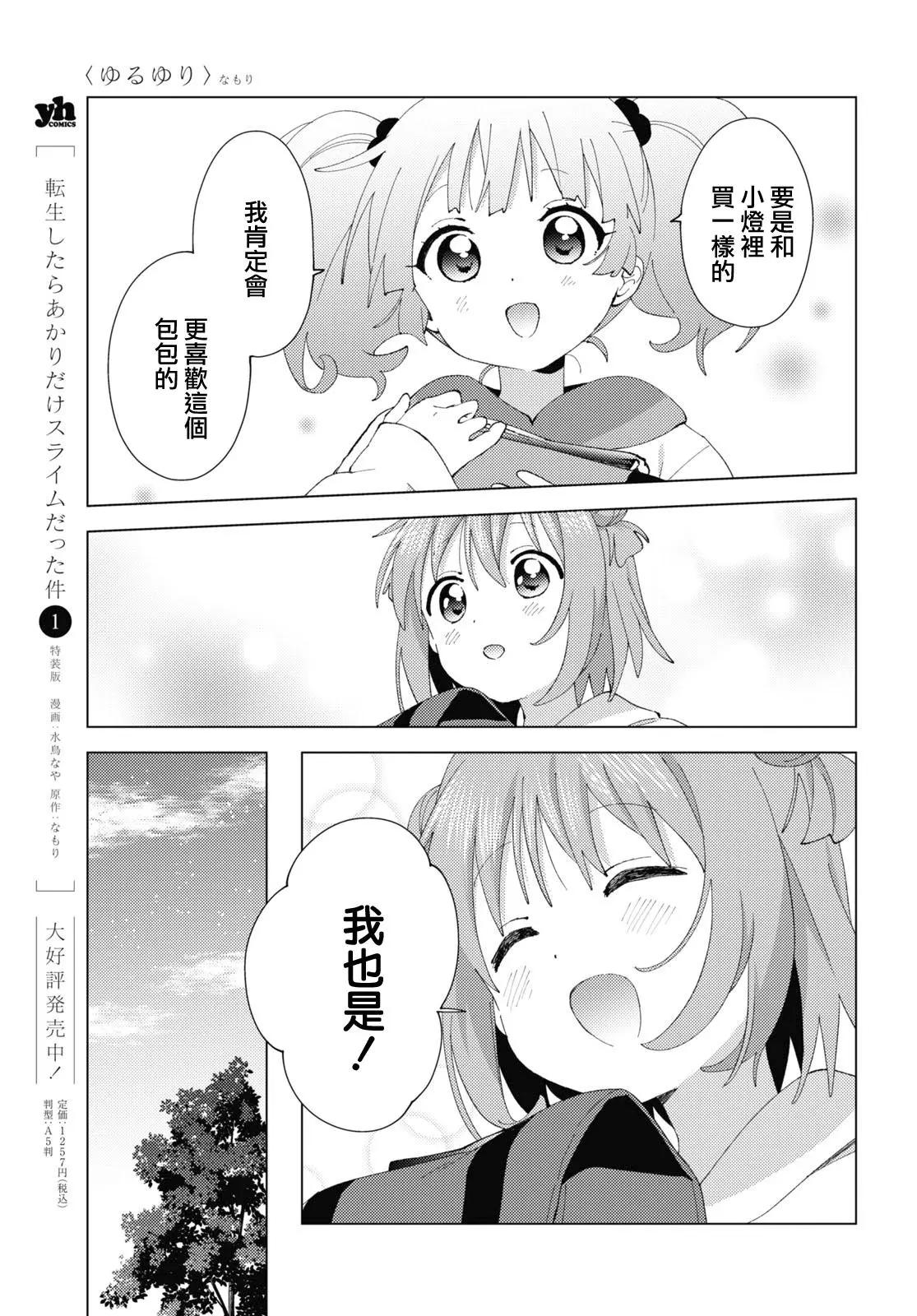 《轻松百合》第183话 第9页