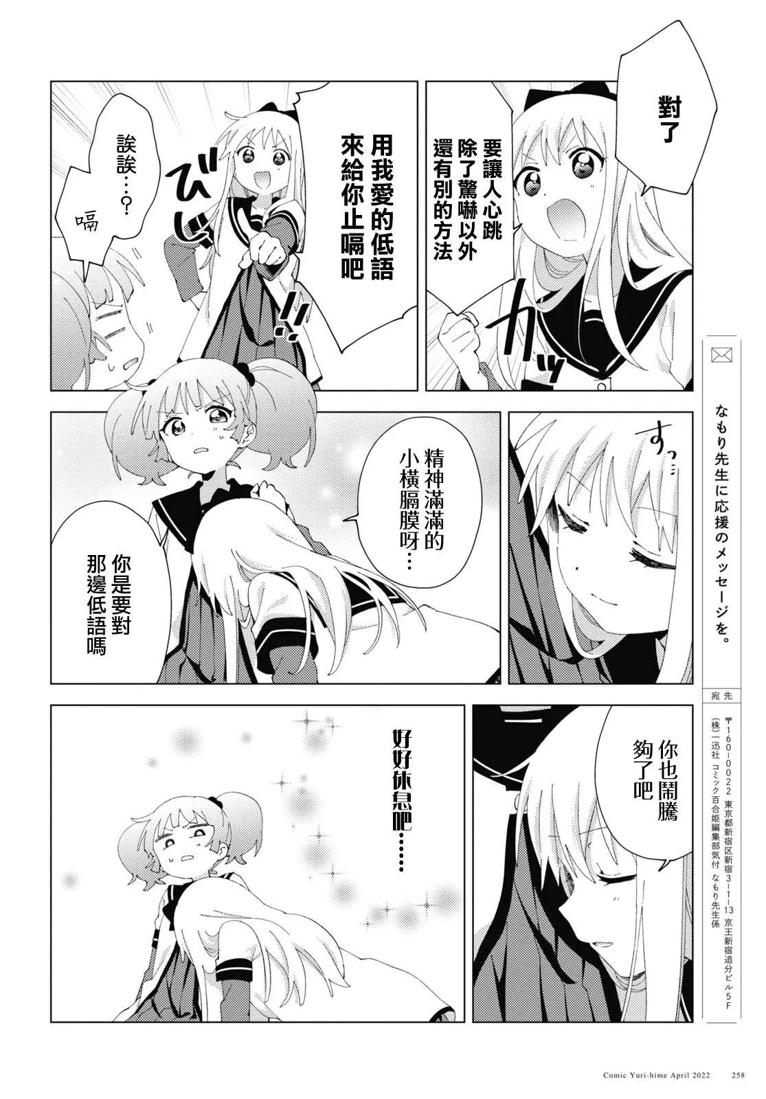 《轻松百合》第182话 第10页