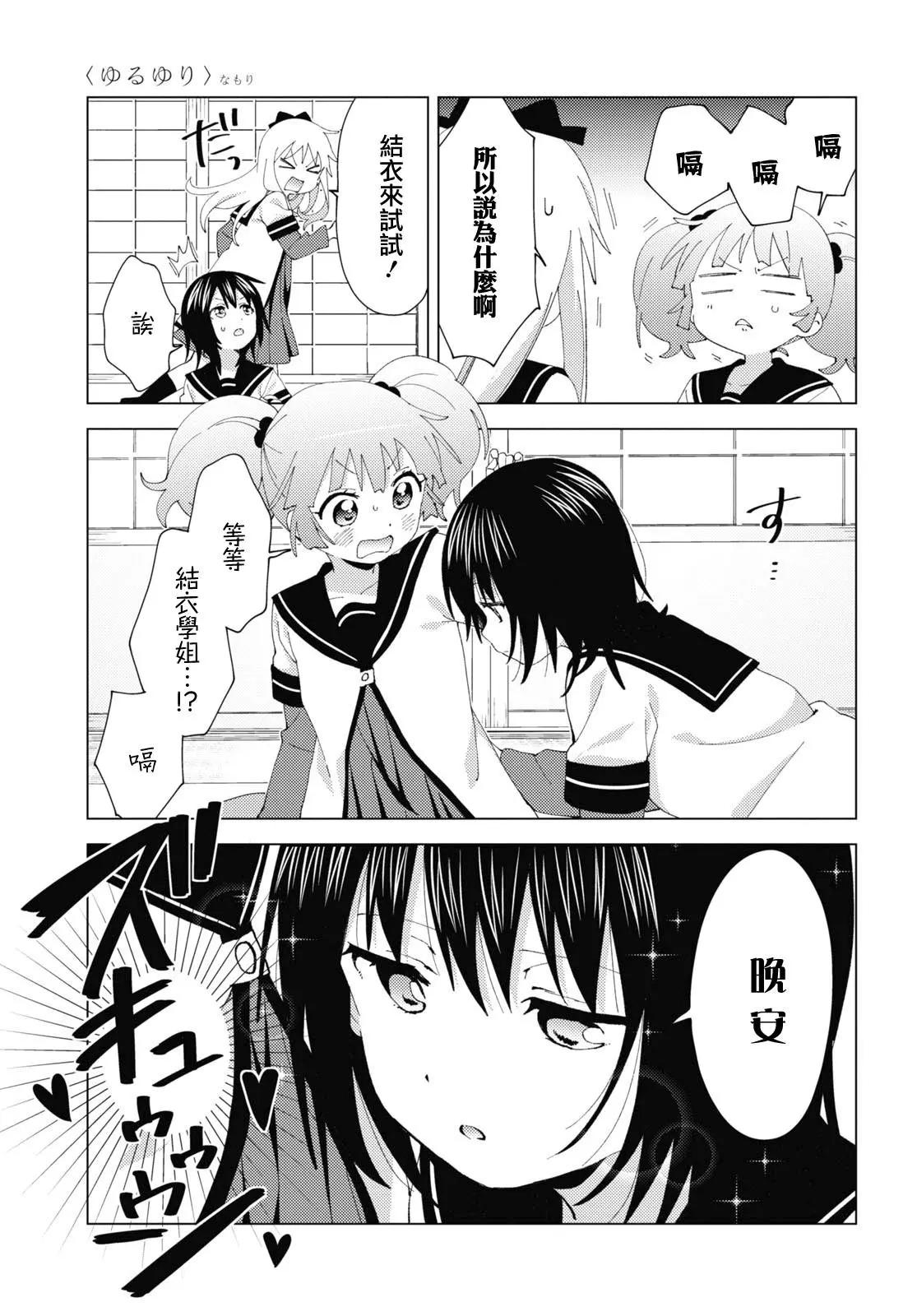 《轻松百合》第182话 第11页