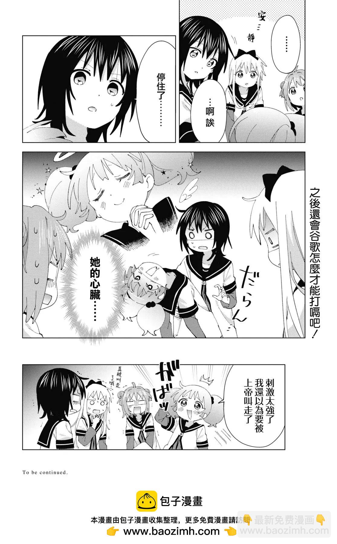《轻松百合》第182话 第12页