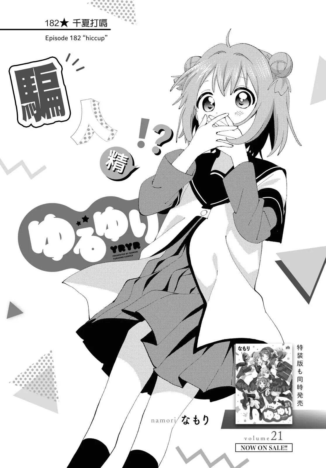 《轻松百合》第182话 第1页