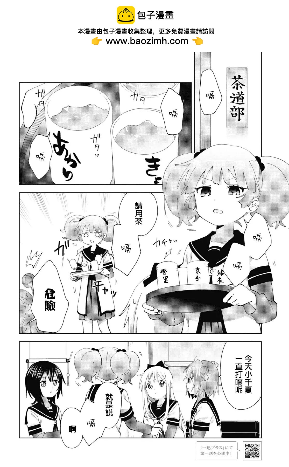 《轻松百合》第182话 第2页