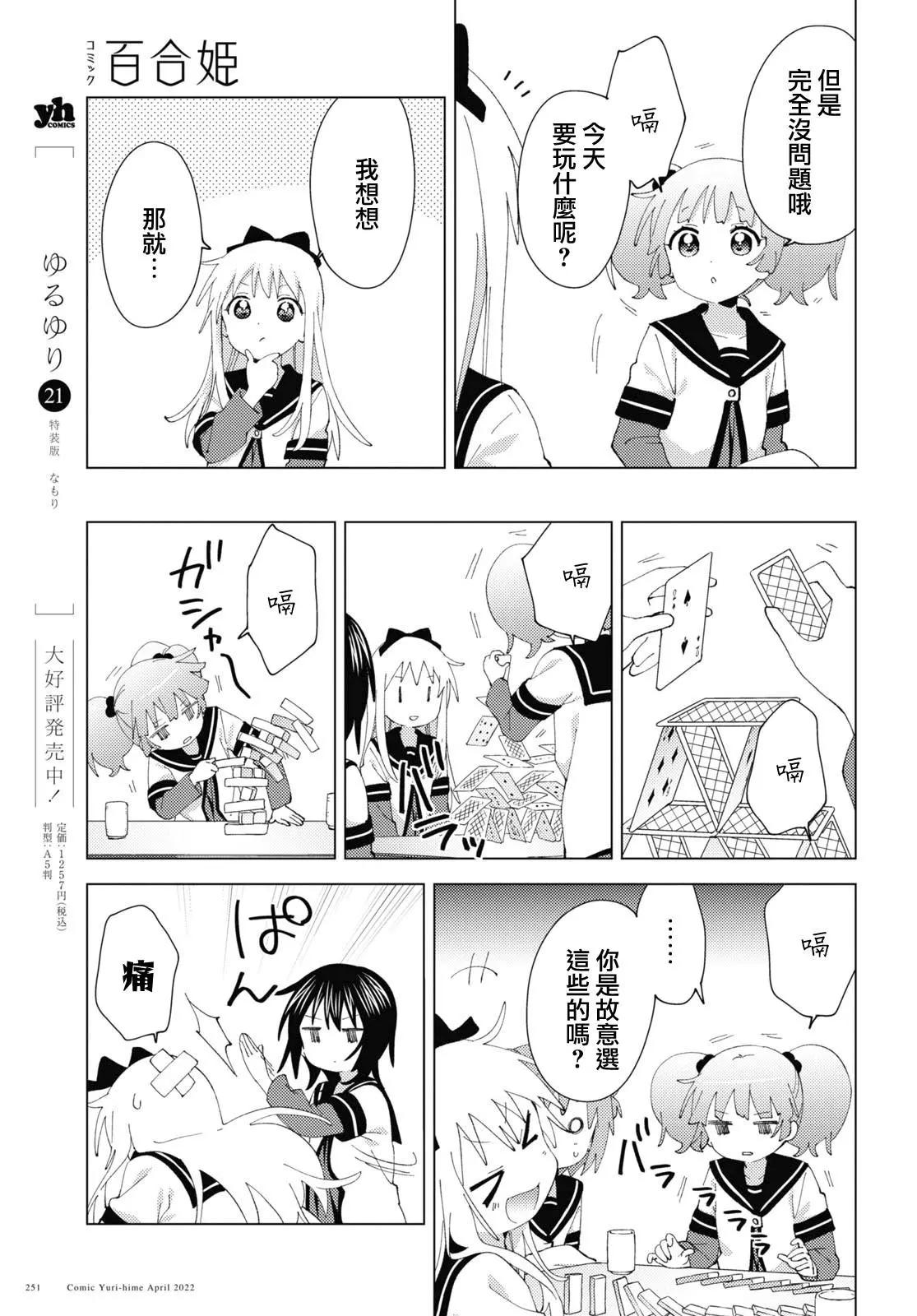 《轻松百合》第182话 第3页