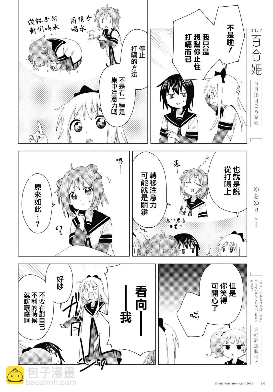 《轻松百合》第182话 第4页
