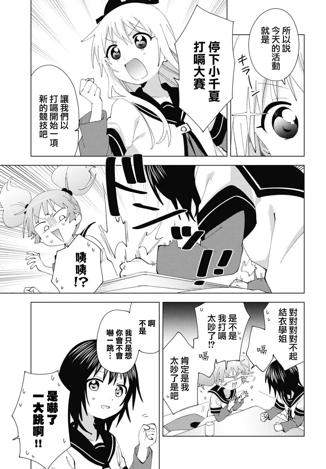 《轻松百合》第182话 第5页