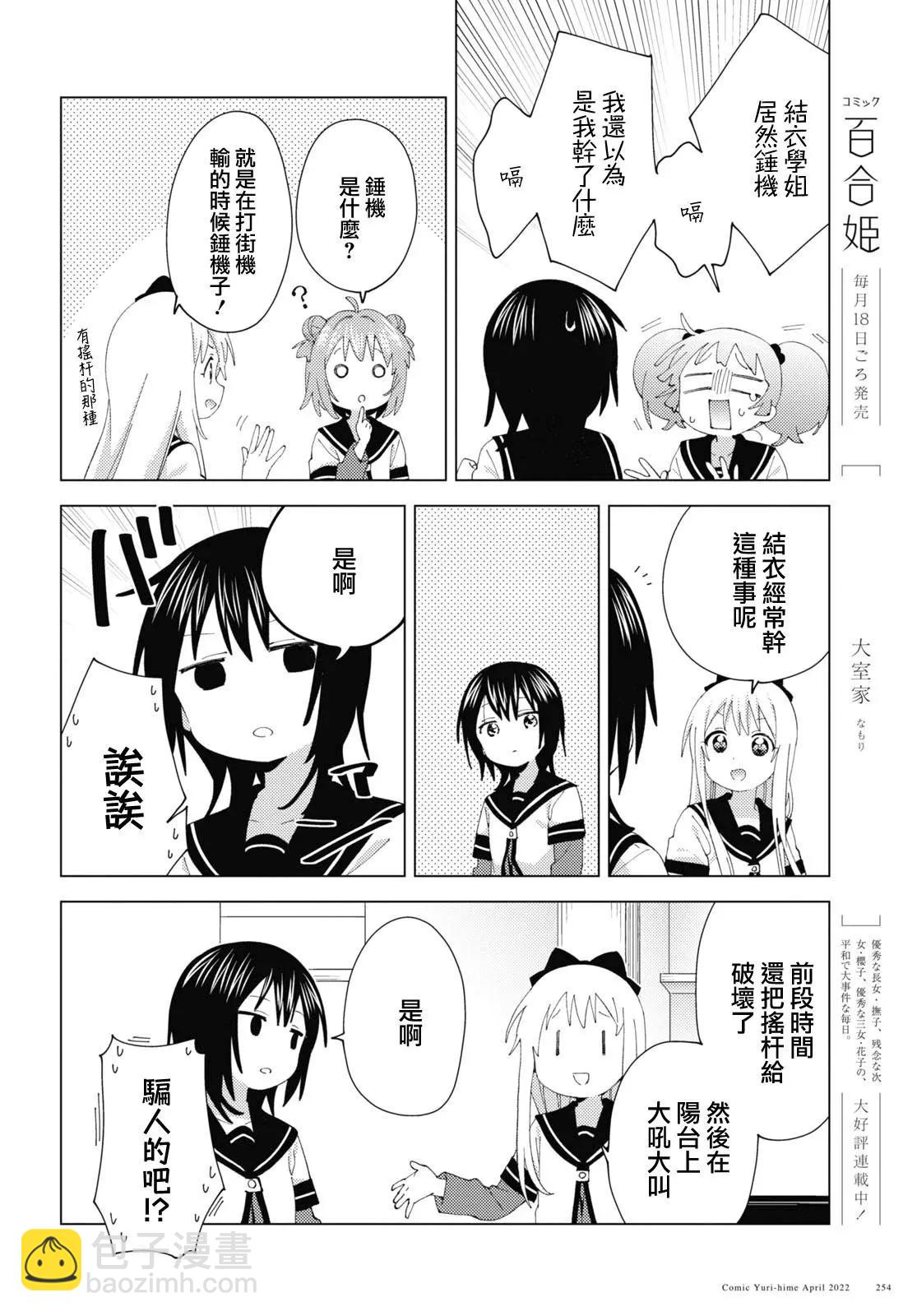 《轻松百合》第182话 第6页