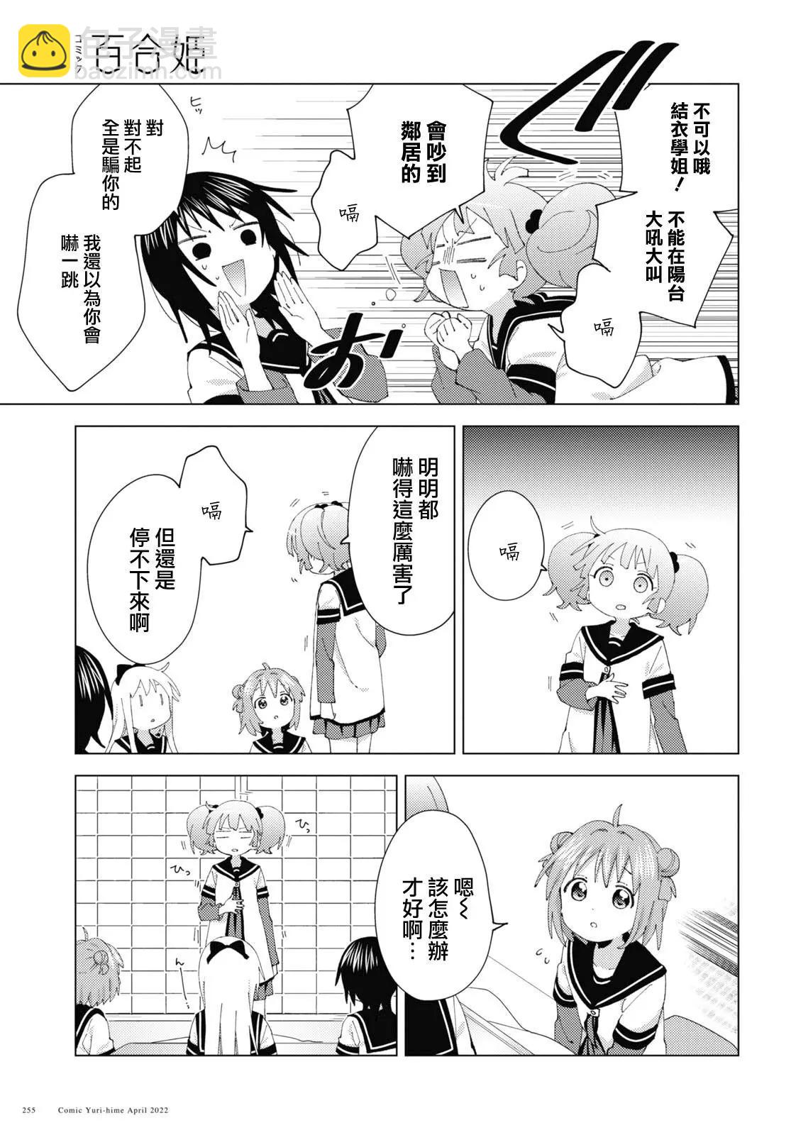 《轻松百合》第182话 第7页