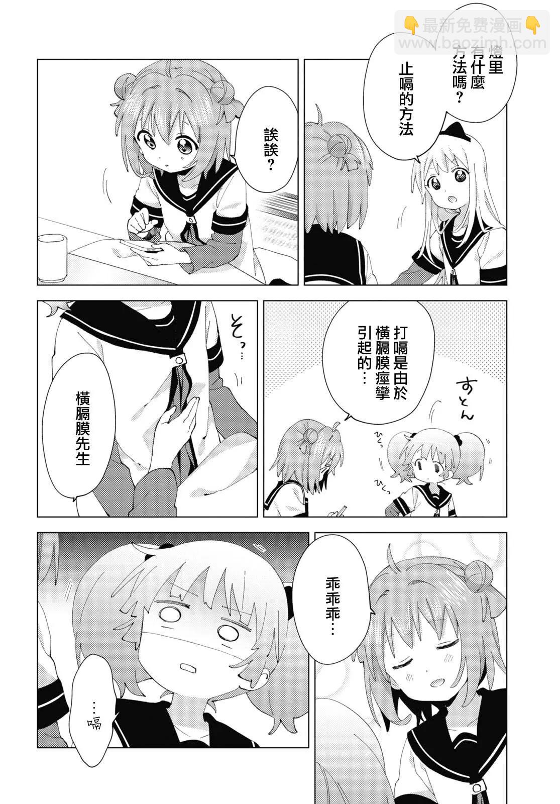 《轻松百合》第182话 第8页
