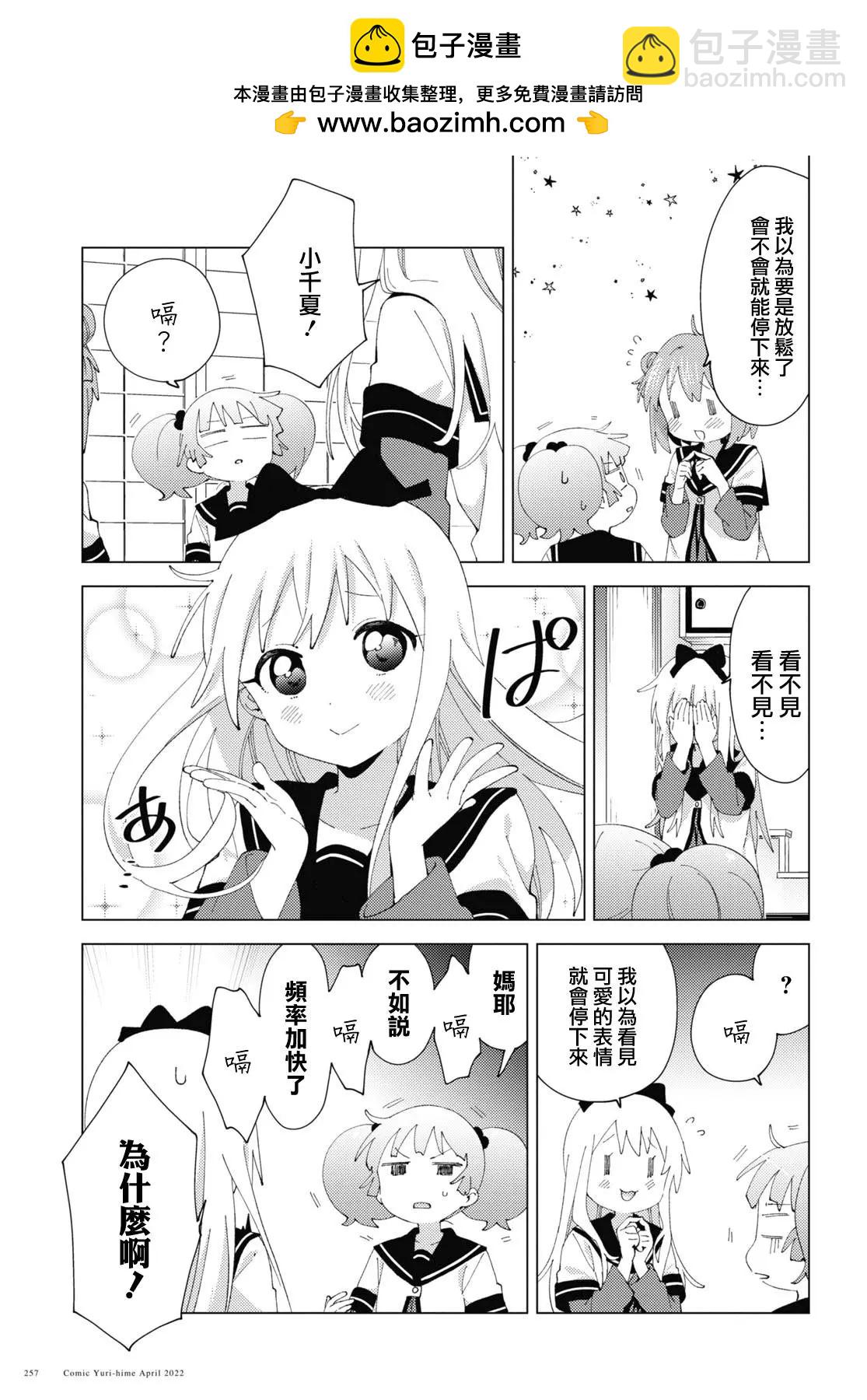 《轻松百合》第182话 第9页