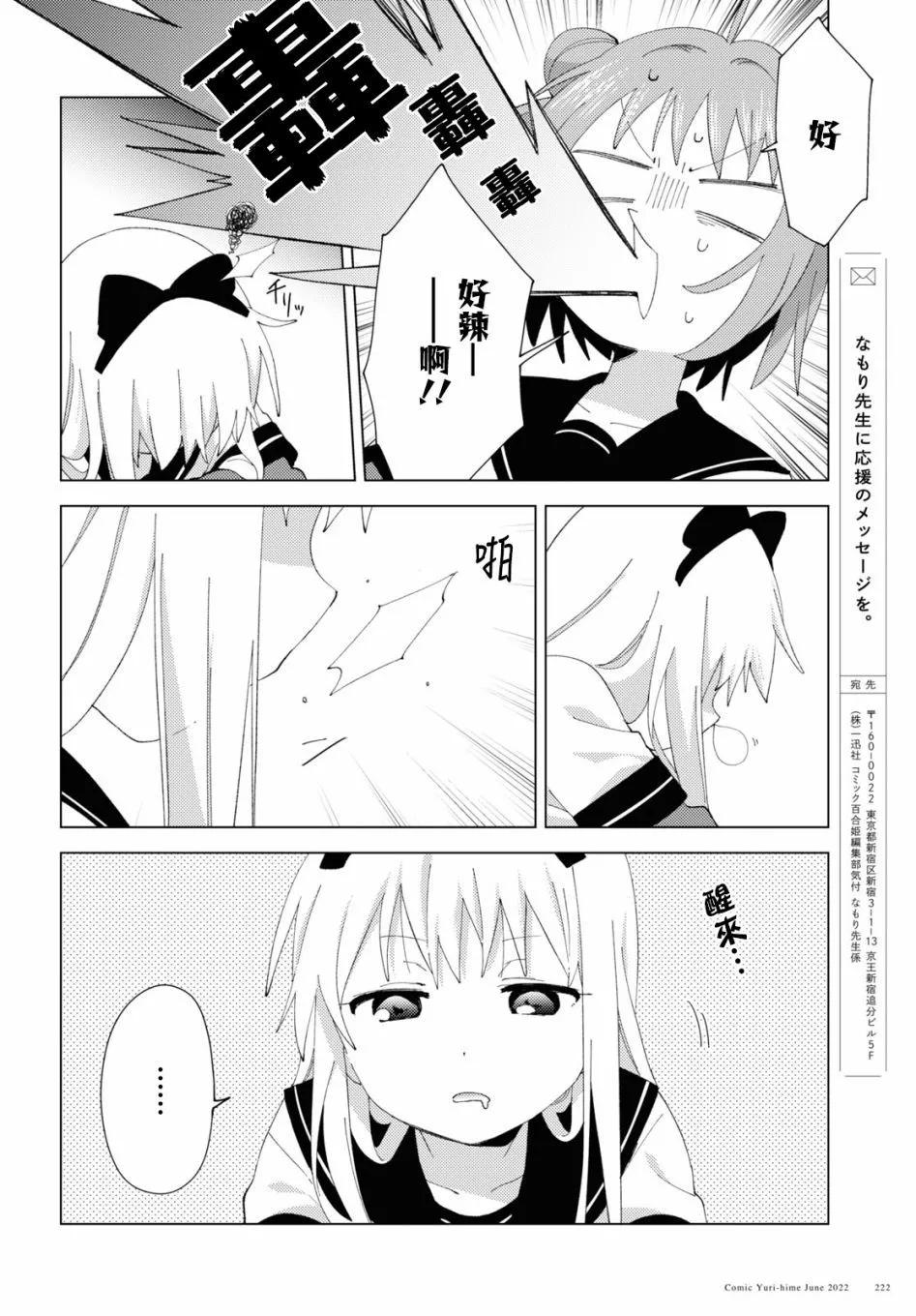 《轻松百合》第185话 第10页