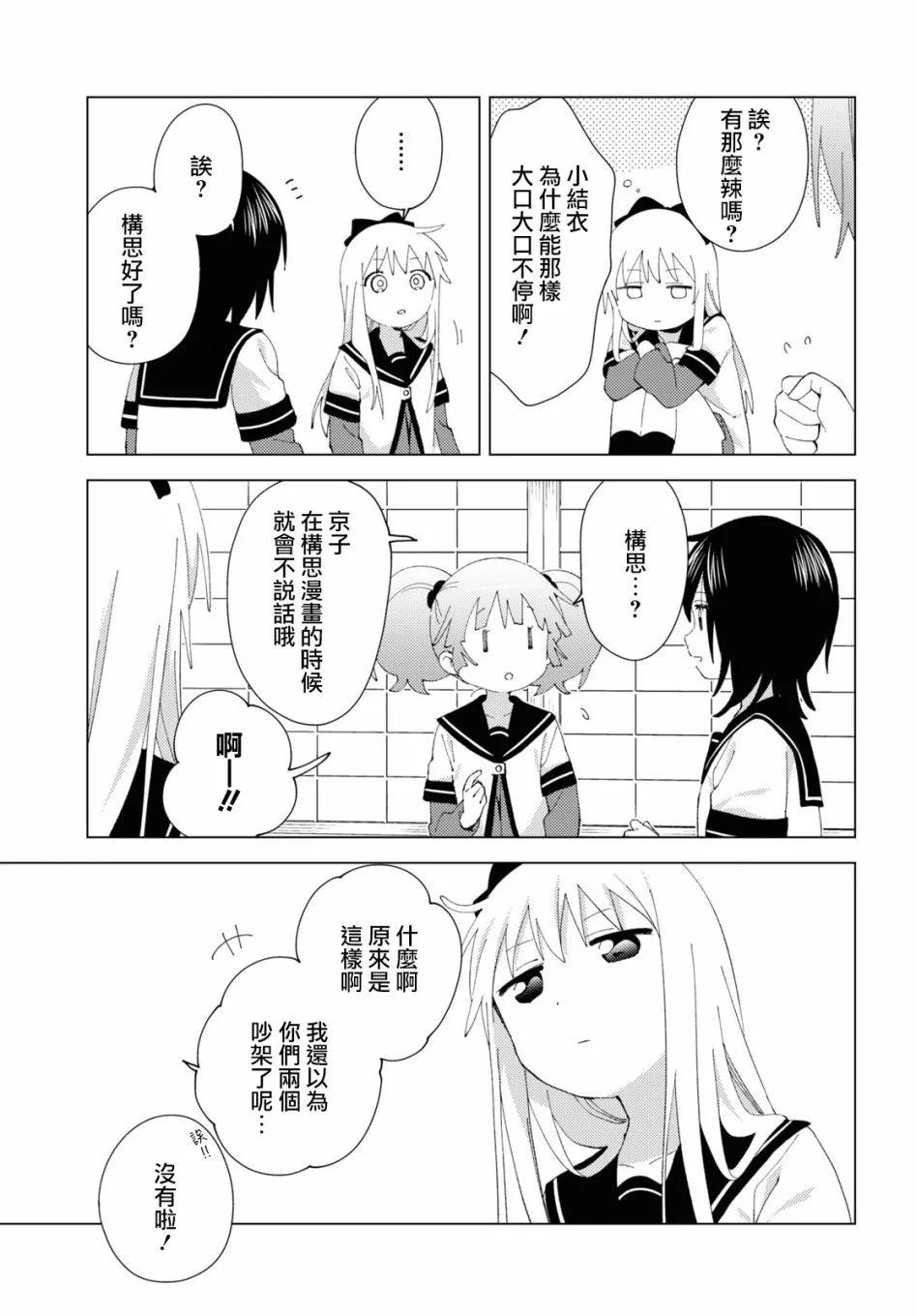 《轻松百合》第185话 第11页