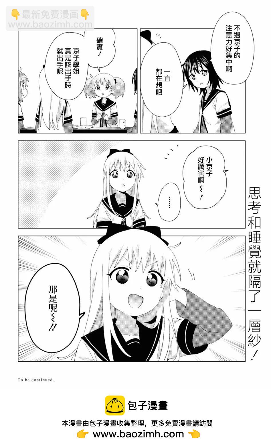 《轻松百合》第185话 第12页