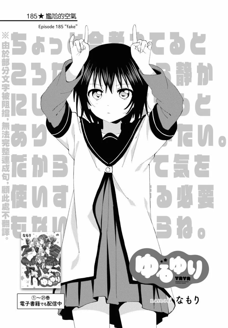 《轻松百合》第185话 第1页