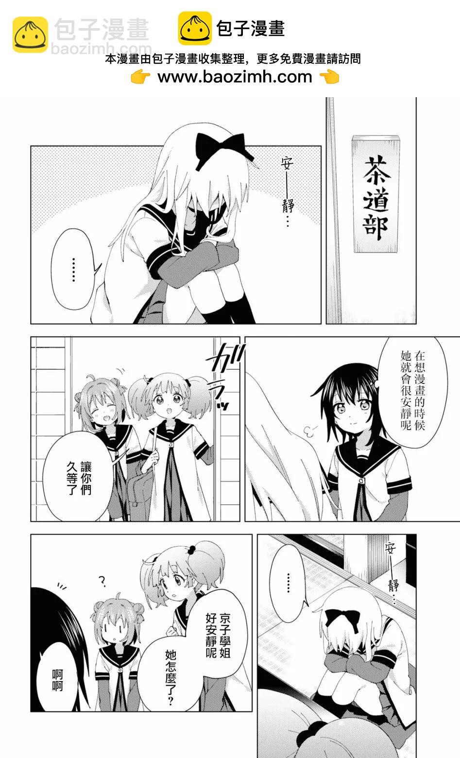 《轻松百合》第185话 第2页