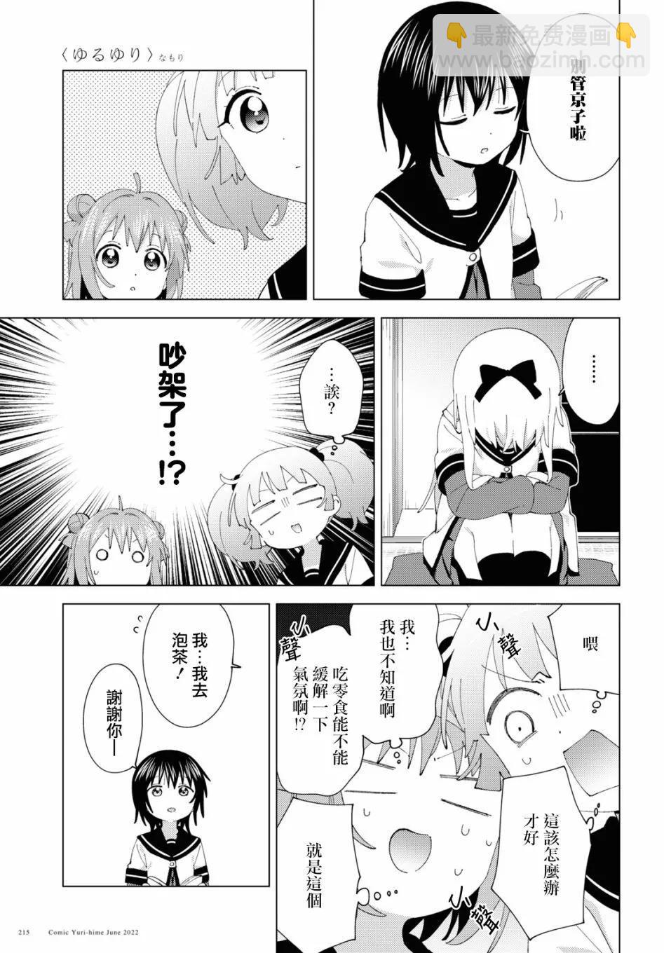 《轻松百合》第185话 第3页