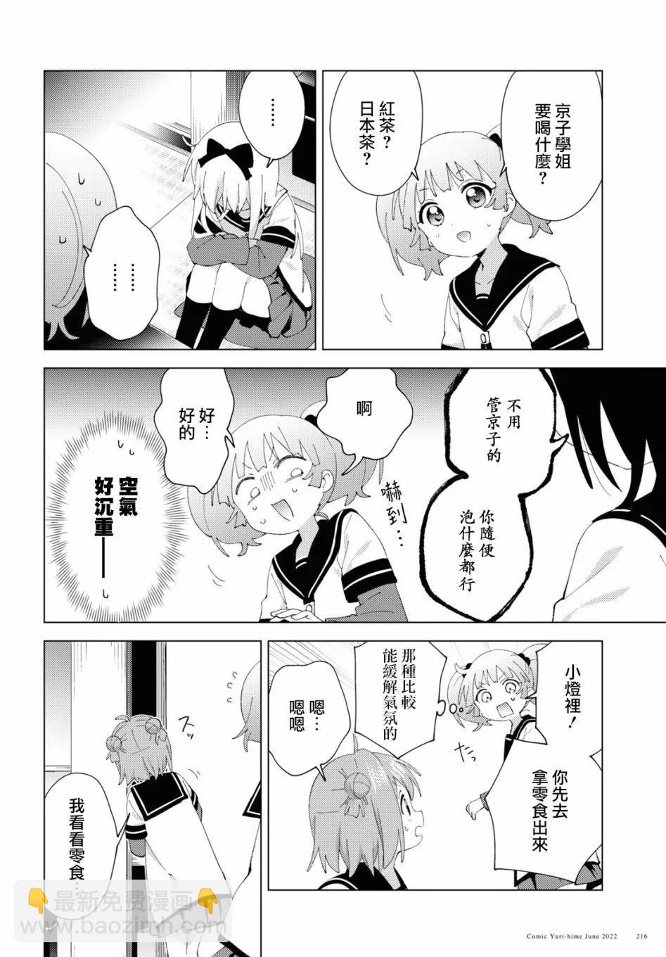 《轻松百合》第185话 第4页