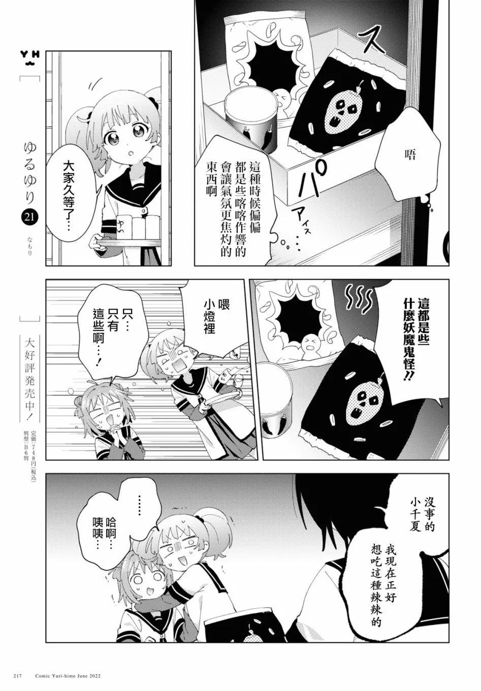 《轻松百合》第185话 第5页