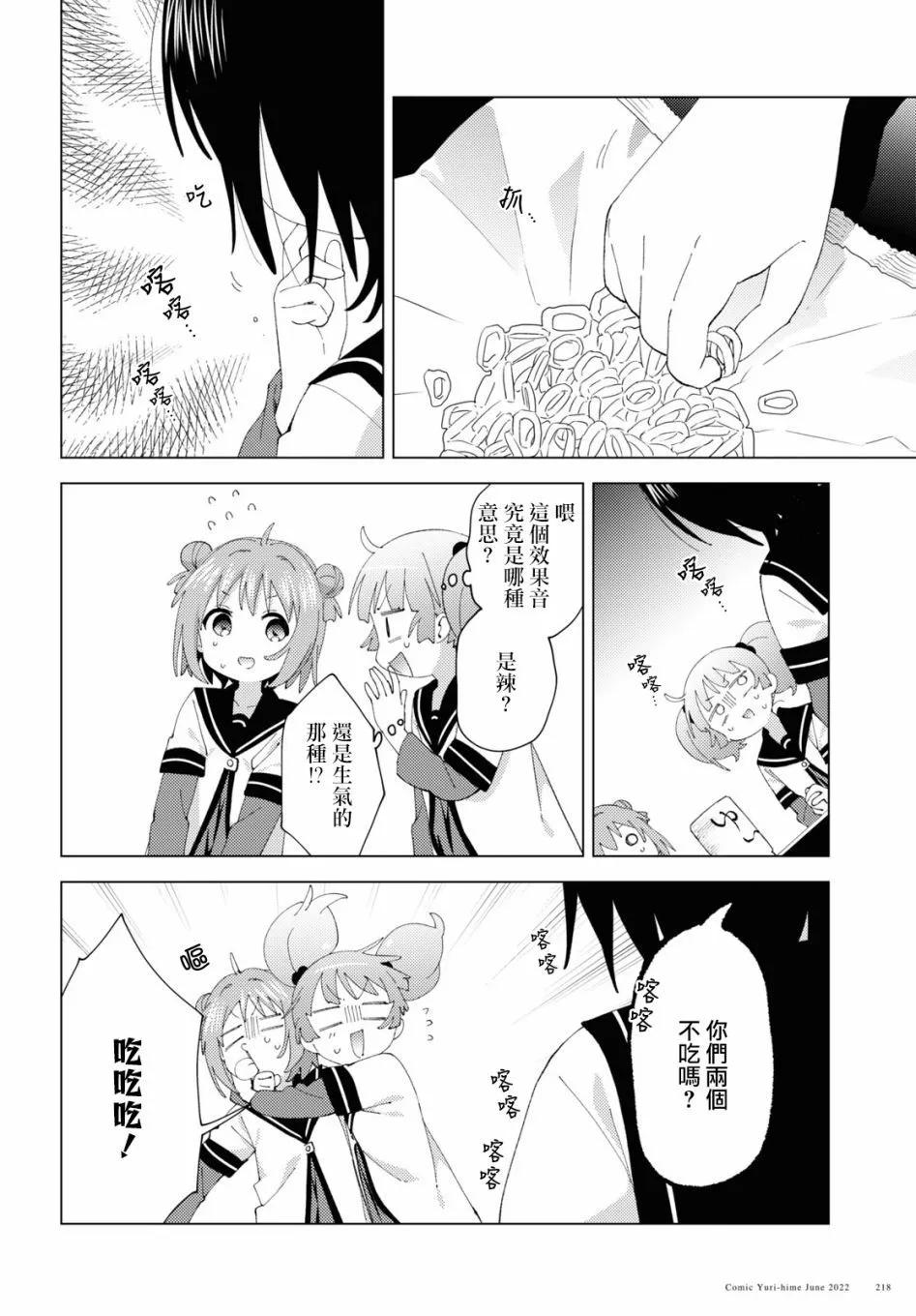 《轻松百合》第185话 第6页