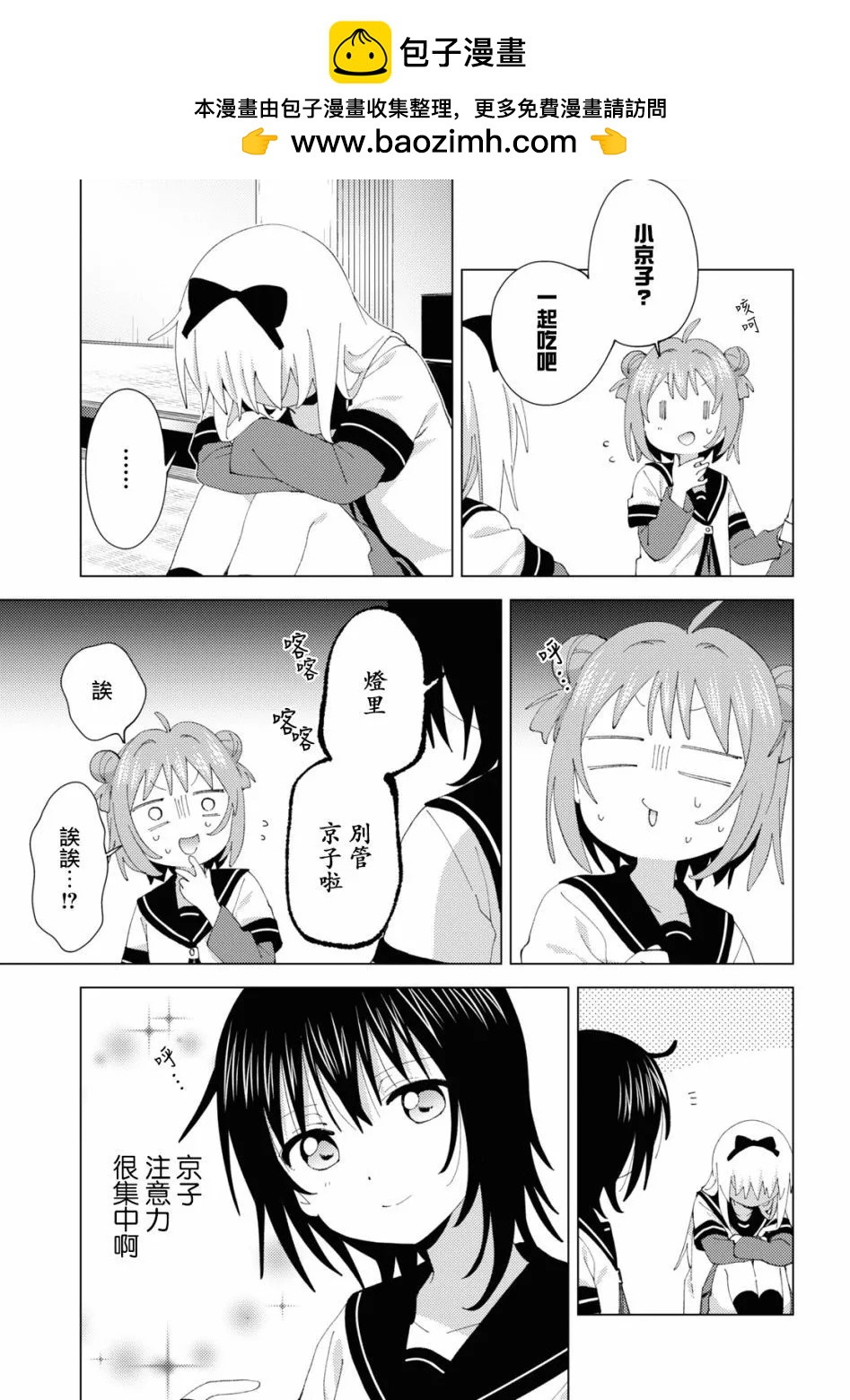 《轻松百合》第185话 第7页