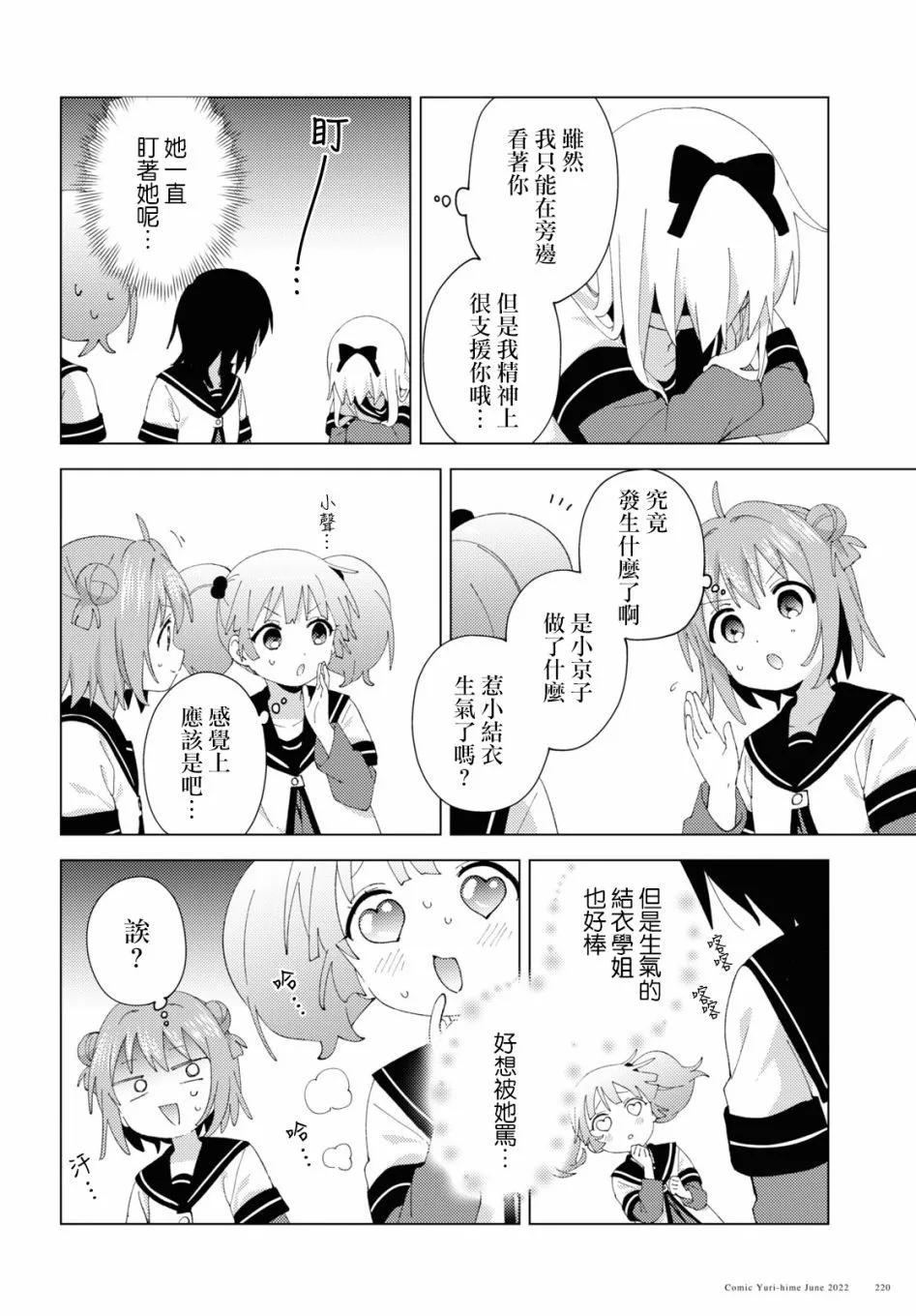 《轻松百合》第185话 第8页