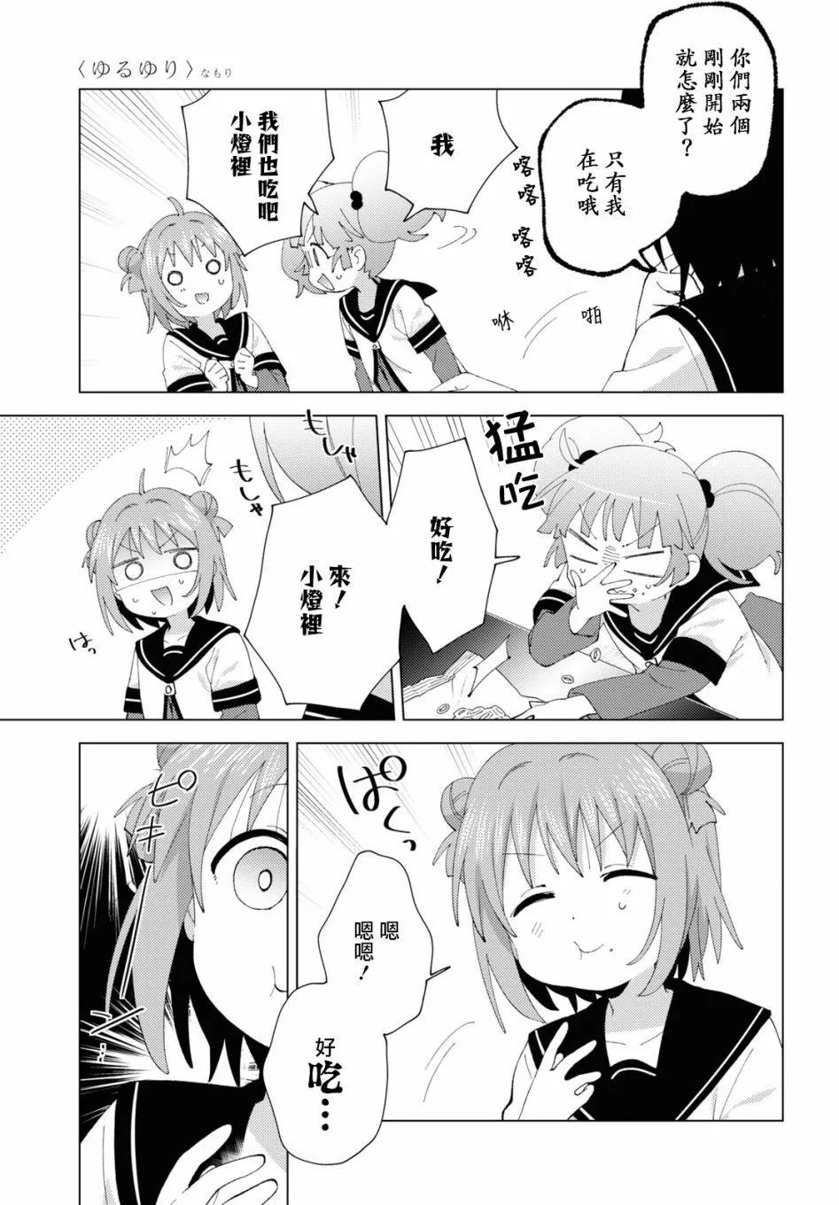 《轻松百合》第185话 第9页