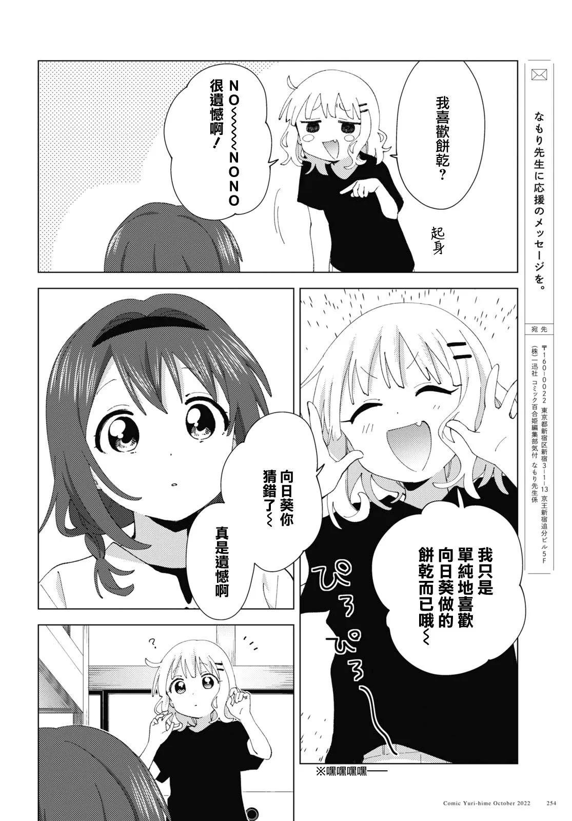 《轻松百合》第189话 第10页