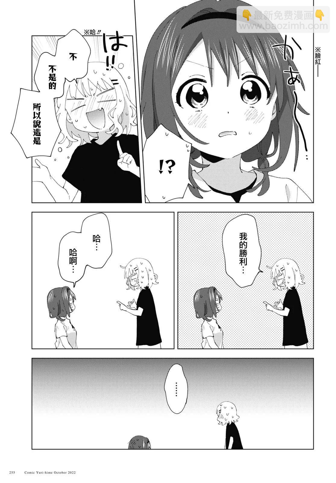 《轻松百合》第189话 第11页